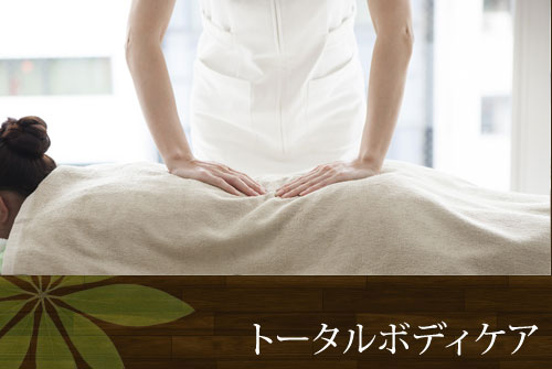 ボディケア